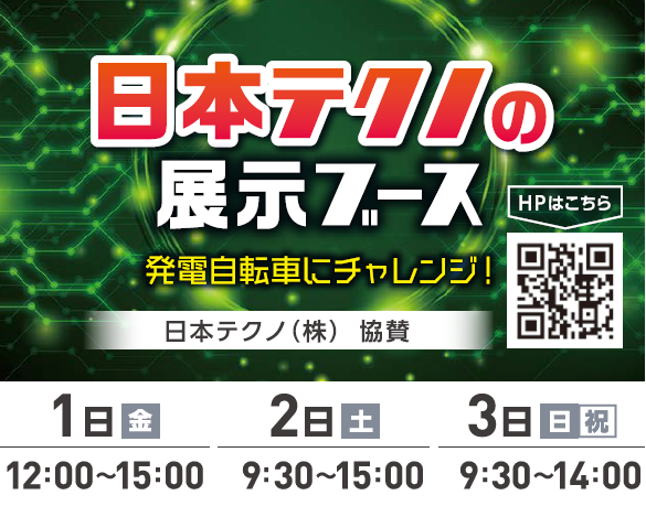 イベントの画像