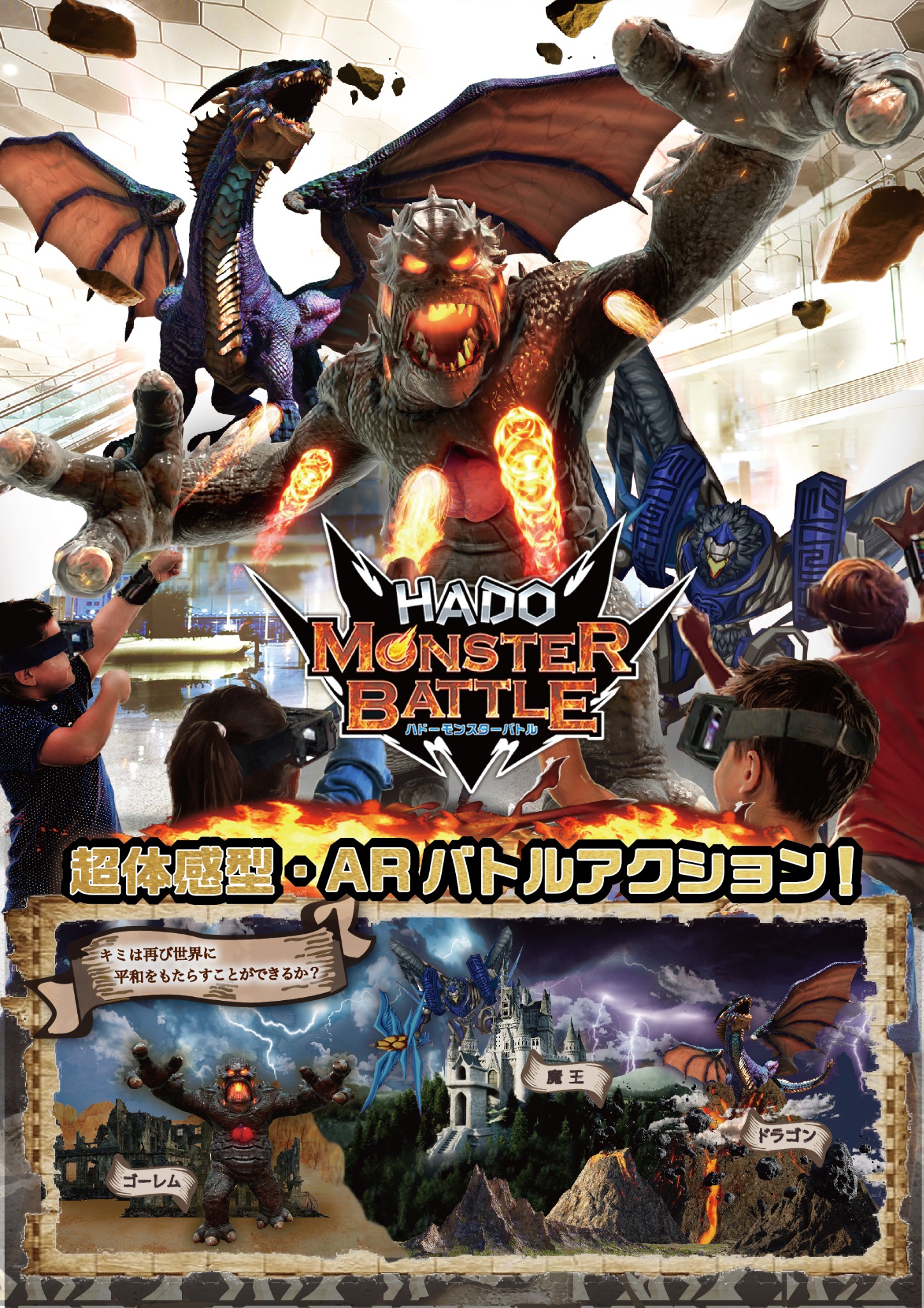 HADO MONSTER BATTLE 超体感型・ARバトルアクションの告知ビジュアル