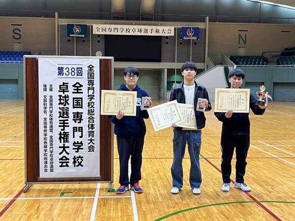 全国専門学校卓球選手権大会