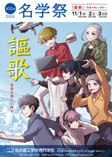 名学祭パンフレット表紙