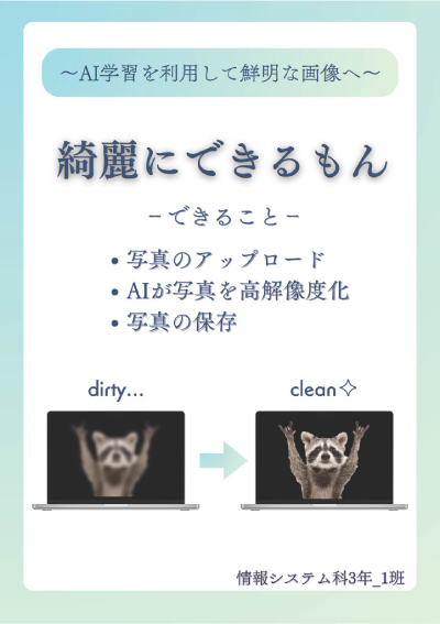 綺麗にできるもん