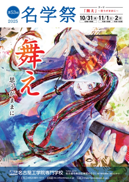 名学祭パンフレット表紙