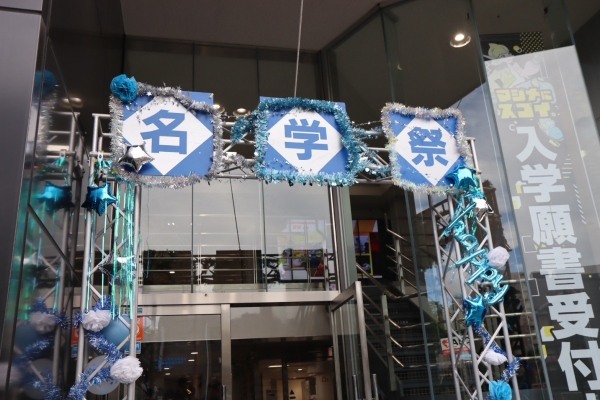 名学祭開催中の様子