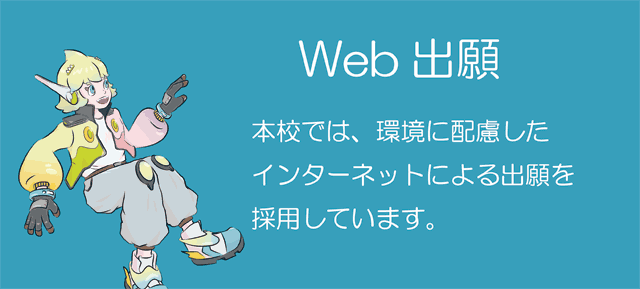 Web出願